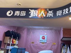 -好玩工厂密室·鹅鸭杀·桌游拼豆电玩