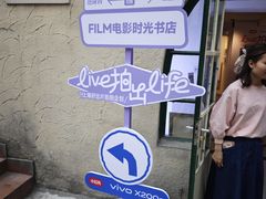 -安福路