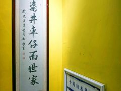 -亞婆井·劲抽面食(铂顿城店)