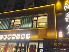-同乐馆(阳光店)