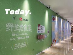 -杭州湖滨银泰in77