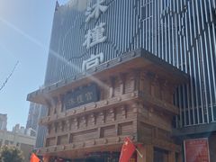 -沐槿宫韩式汗蒸水汇(马群店)