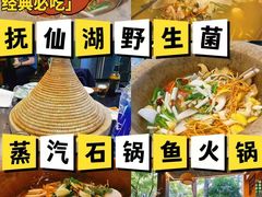 -抚仙湖生态石锅鱼野生菌(告庄店)