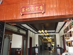 -苏记溪河鲢鱼庄(天府新区店)