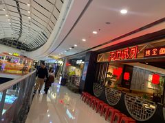-左庭右院鲜牛肉火锅(金山万达店)