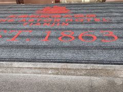 -利顺德大饭店·维多利亚花园(小白楼店)