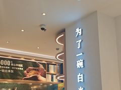 -谷田稻香·砂锅菜(汇暻广场店)