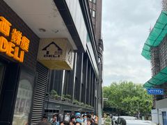 -国际饭店·帆声西饼屋(黄河路店)
