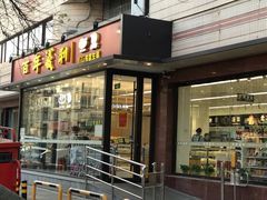 门面-百年义利(福长街店)