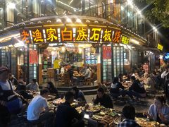 -老渔家·白族·石板烧·野生菌火锅(古城中心店)