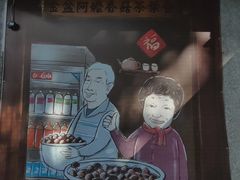 -金盆阿嬷香菇茶叶蛋(玄光店)