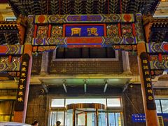 门面-北戴河转鱼·炒螃蟹酱餐厅