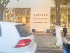-收获咖啡HARVEST RESERVE(苍山店)