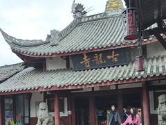-黄龙溪古镇-古龙寺