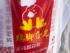 -鸡脚旮旯平江路店