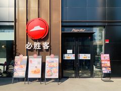 -必胜客(会展店)