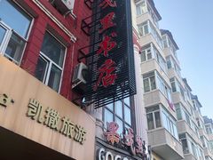 -果戈里书店