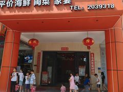 -百家福海鲜排档·闽菜·家宴(斗西路口店)