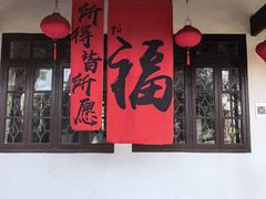 -绮园景区