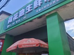 -张记捆鸡(总店)