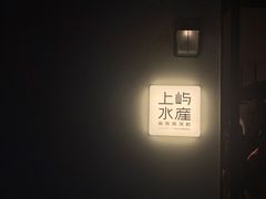 -上屿水产(鼓浪屿一店)