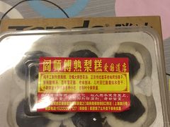 -津门红姐熟梨糕茶汤糕干(爱国道店)