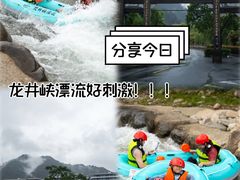 -龙井峡漂流