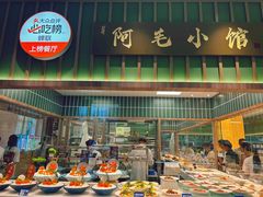 -阿毛饭店首店·宁波老字号(文化广场店)