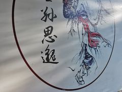 -张醪糟