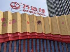 -万达茂商场(南京仙林店)