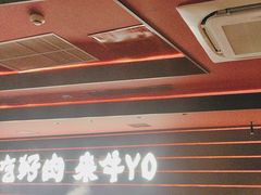 -牛YO寿喜烧和牛火锅自助(三台子万象汇店)