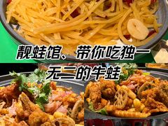 -靓蛙馆