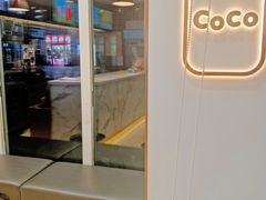 -CoCo都可(建外SOHO店)