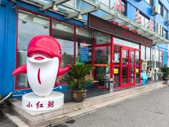 -小红鲸·海鲜餐厅(轸大路店)