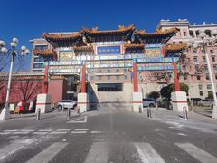 -北京贵宾楼饭店 红墙咖啡厅