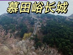 -慕田峪长城