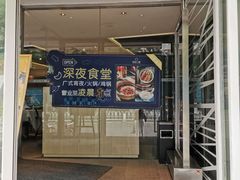 门面-汤城小厨•粤菜•靓汤(金宝街店)