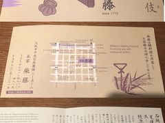 -本家 柴藤