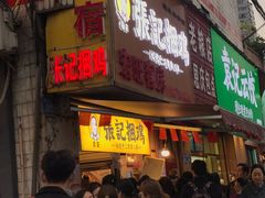 门面-张记捆鸡(总店)