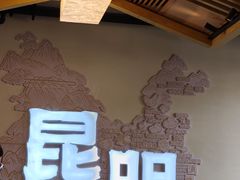 -芸南道·过桥米线(昆明老街旗舰店)