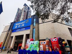-沃尔玛(前山店)