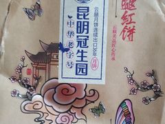 -昆明冠生园·蛋糕·面包(南强街店)