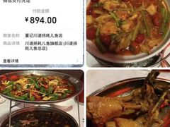 -川道拐耗儿鱼(置信路店)