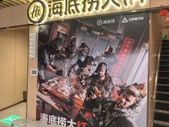 -海底捞火锅(珠影星光城夜宵主题店)