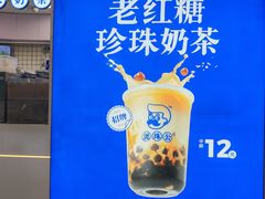 -煲珠公·老红糖珍珠奶茶(长宁龙之梦店)