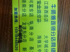 -牛师傅广式药膳牛骨汤美食(江南西店)