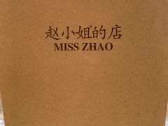 -赵小姐的店(鼓浪屿三友店)