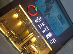 -So Lounge索兰至餐厅(蓝色港湾店)