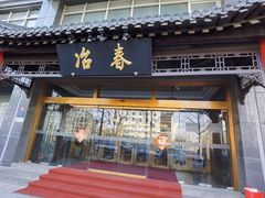 -冶春茶社(官园桥店)