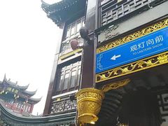 门面-绿波廊(豫园店)